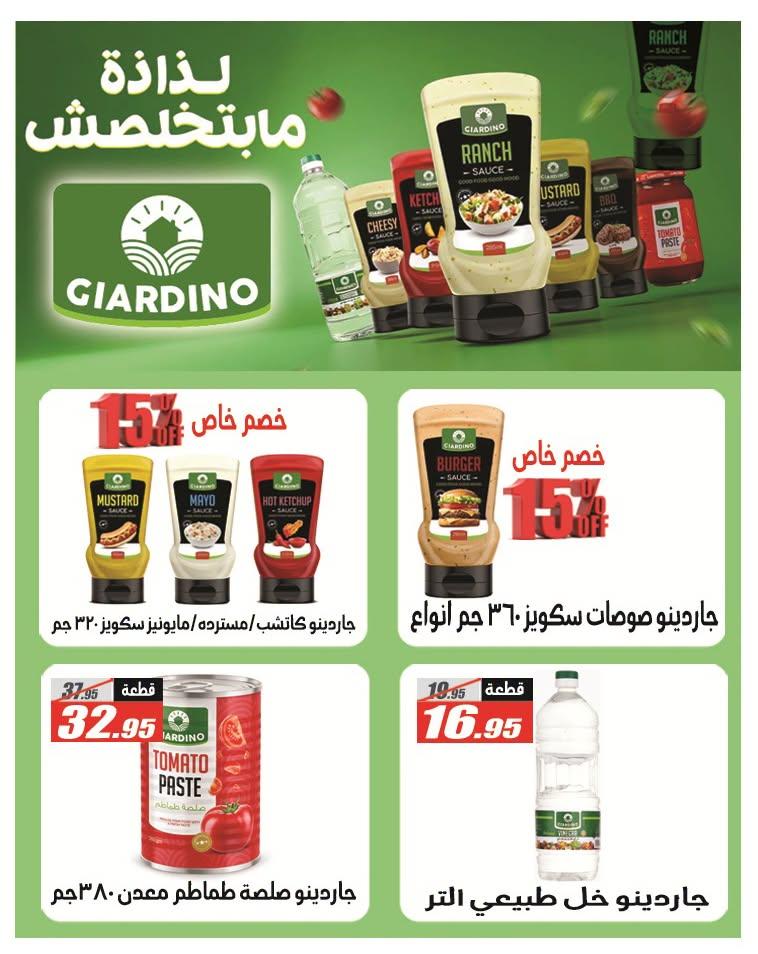 عروض الفرجاني صفحة 32