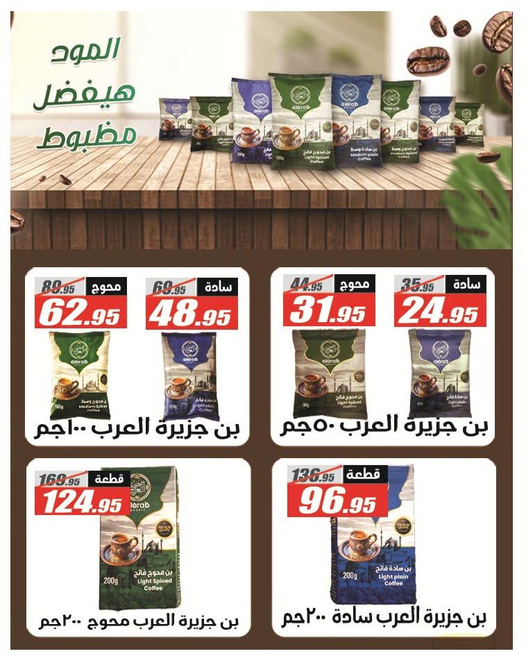 عروض الفرجاني صفحة 33