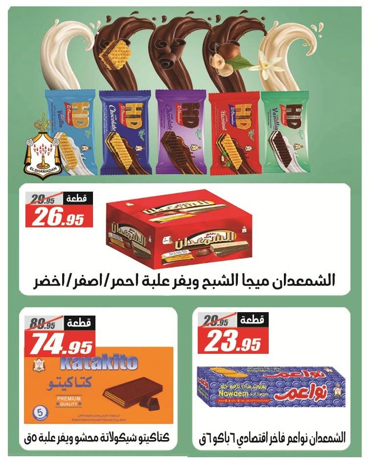 عروض الفرجاني صفحة 34