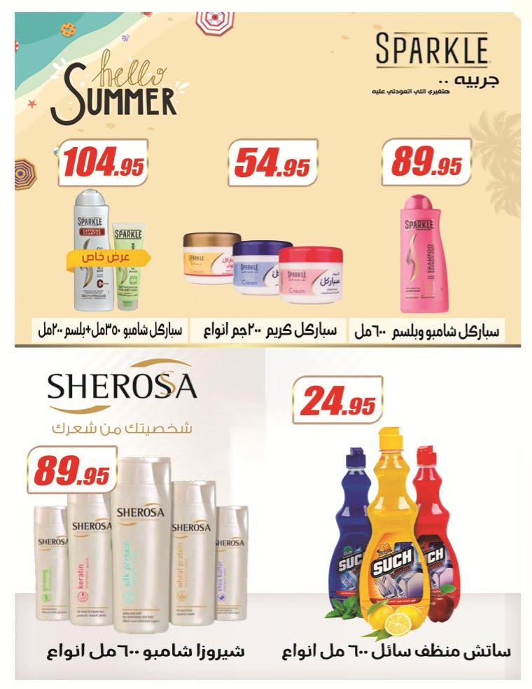عروض الفرجاني صفحة 35