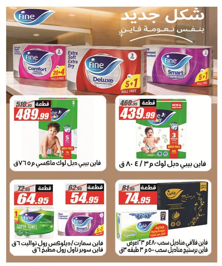 عروض الفرجاني صفحة 37