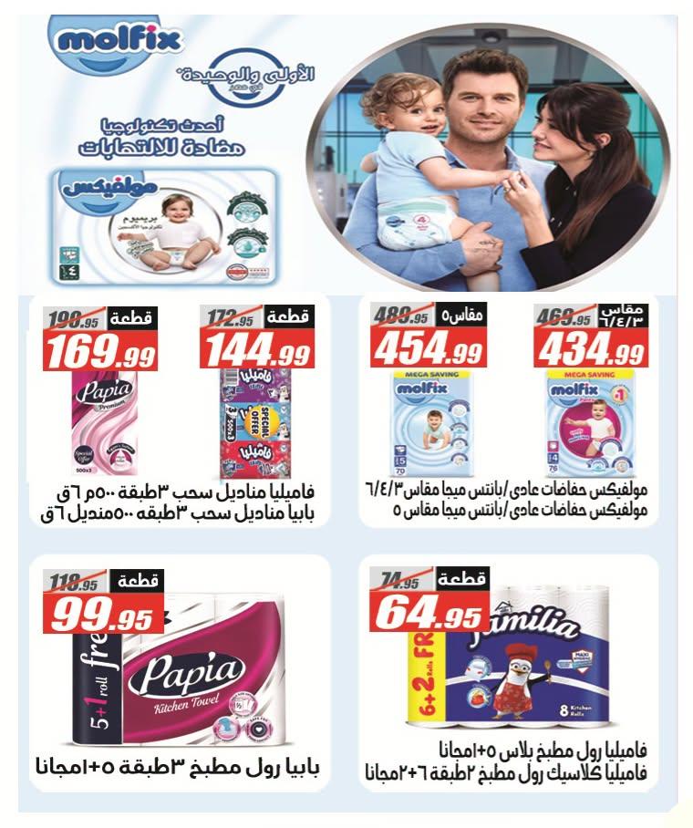 عروض الفرجاني صفحة 38