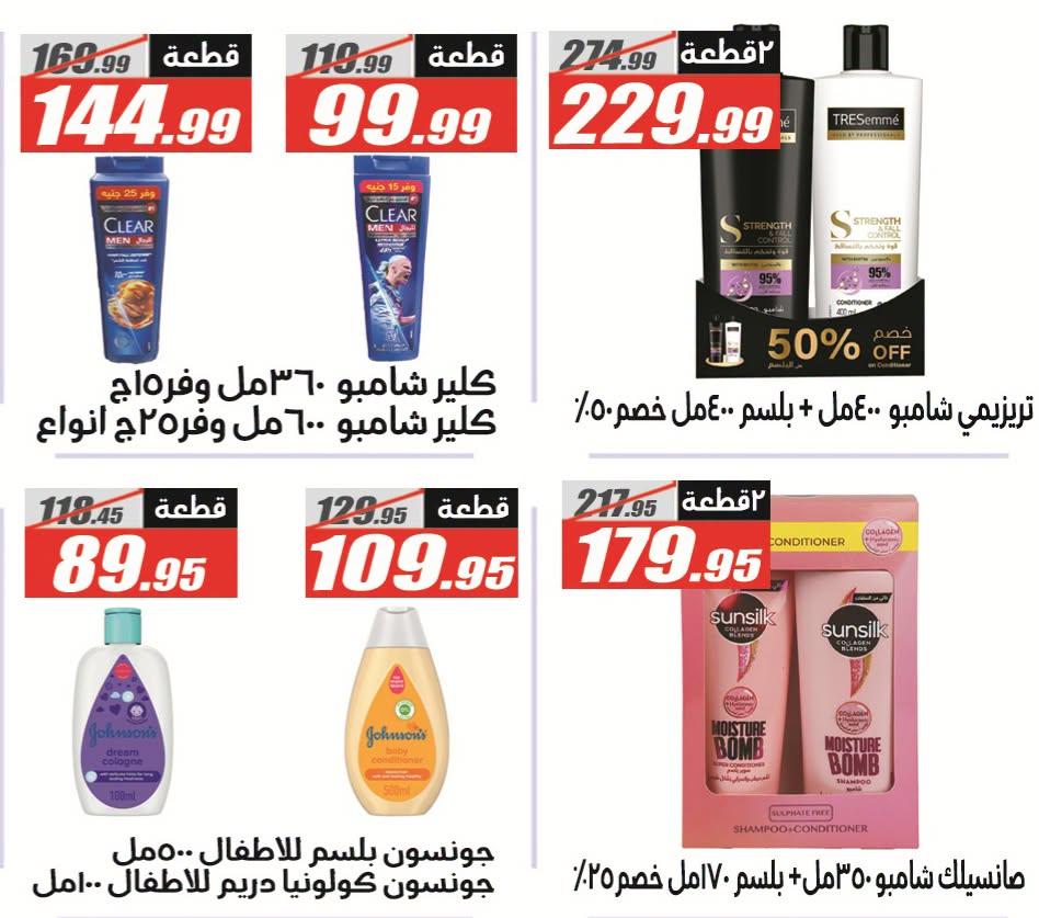 عروض الفرجاني صفحة 39