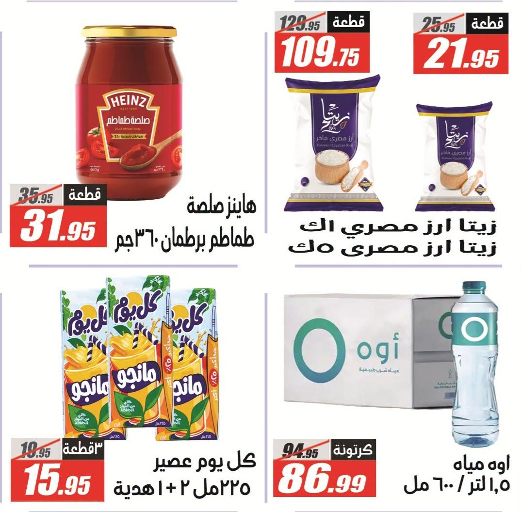 عروض الفرجاني صفحة 4