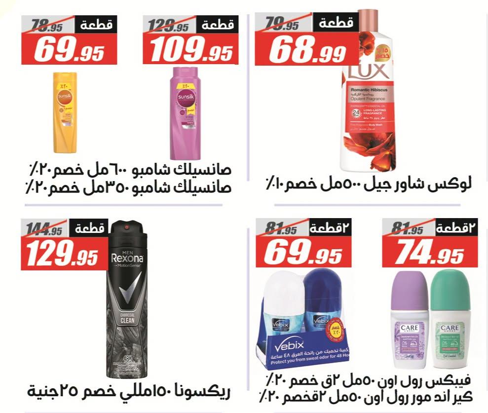 عروض الفرجاني صفحة 40