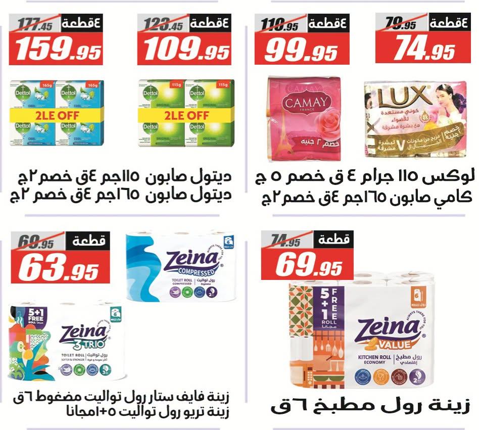 عروض الفرجاني صفحة 41