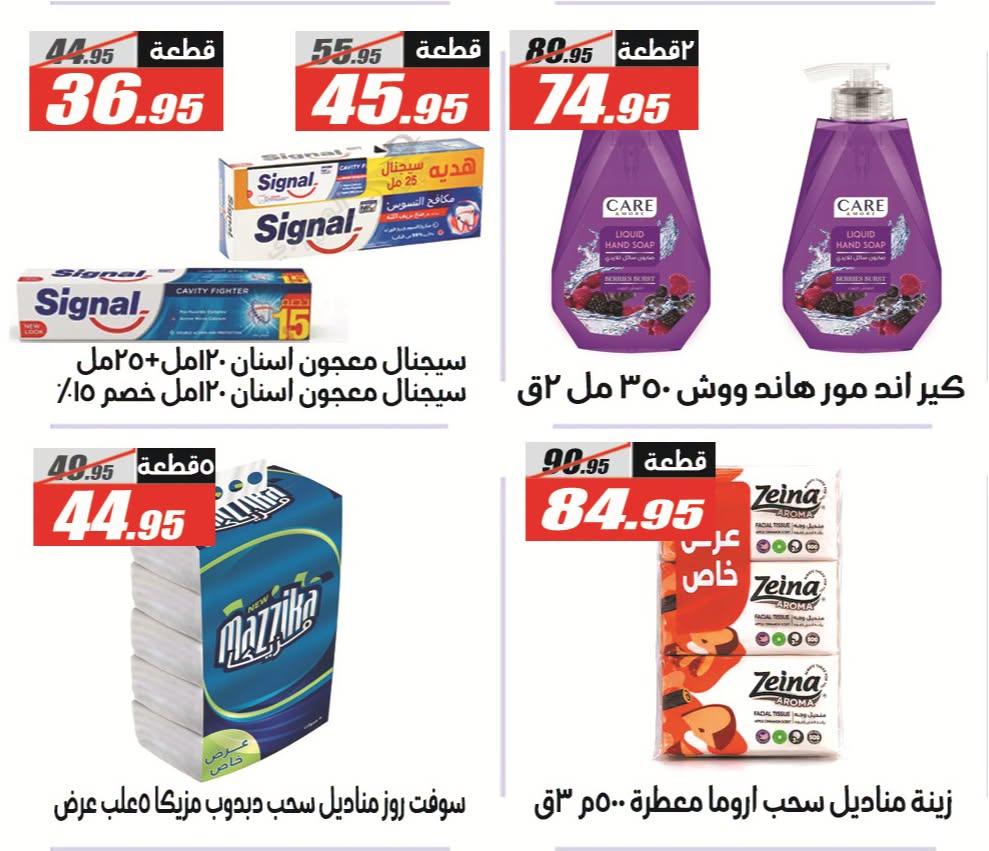 عروض الفرجاني صفحة 42