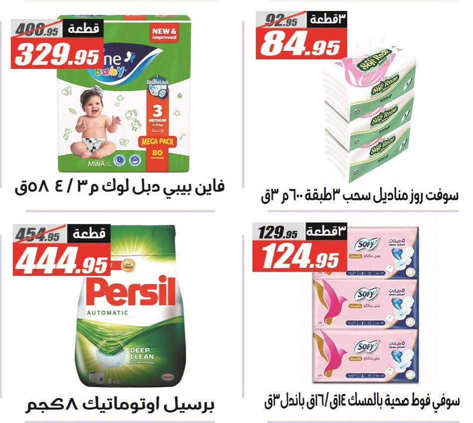 عروض الفرجاني صفحة 43