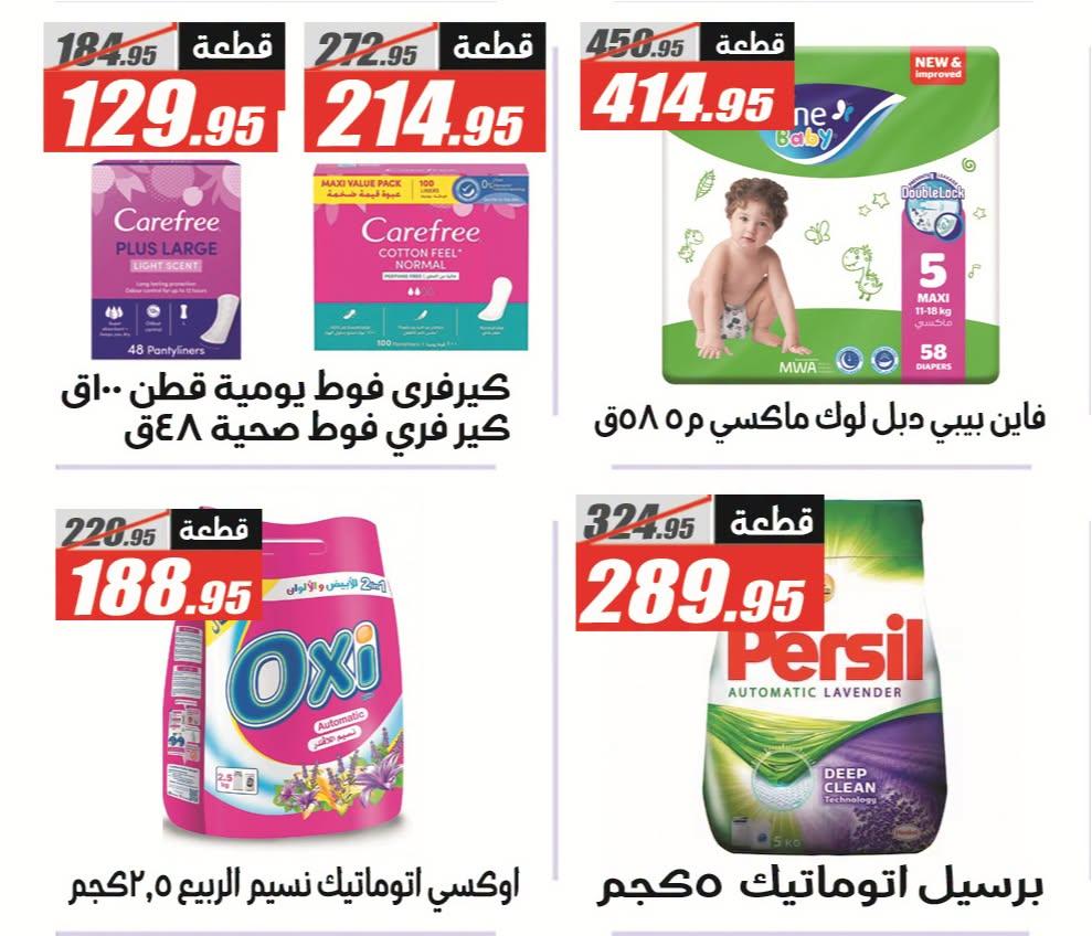 عروض الفرجاني صفحة 44