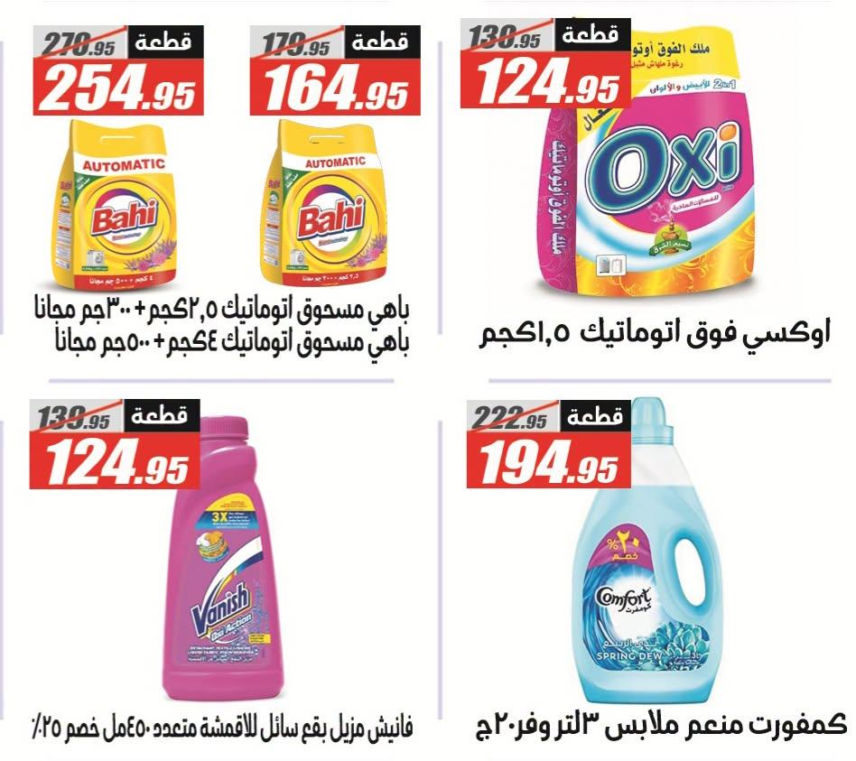 عروض الفرجاني صفحة 45