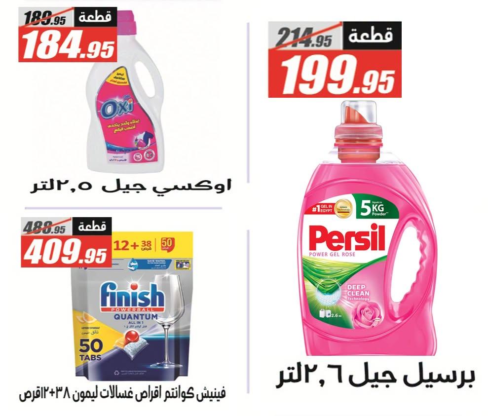 عروض الفرجاني صفحة 46