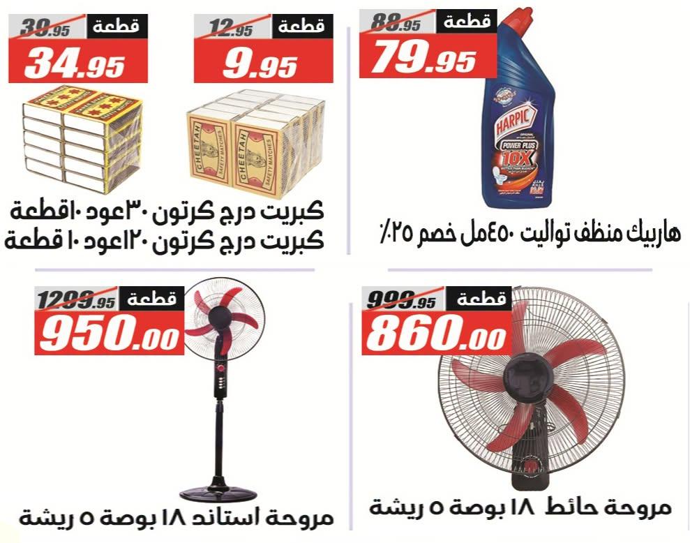عروض الفرجاني صفحة 47