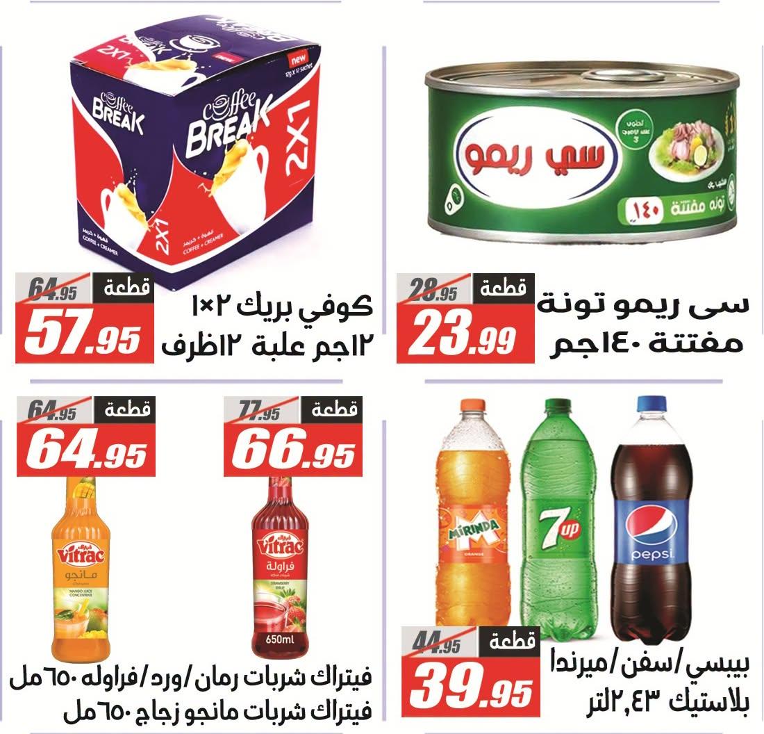 عروض الفرجاني صفحة 5