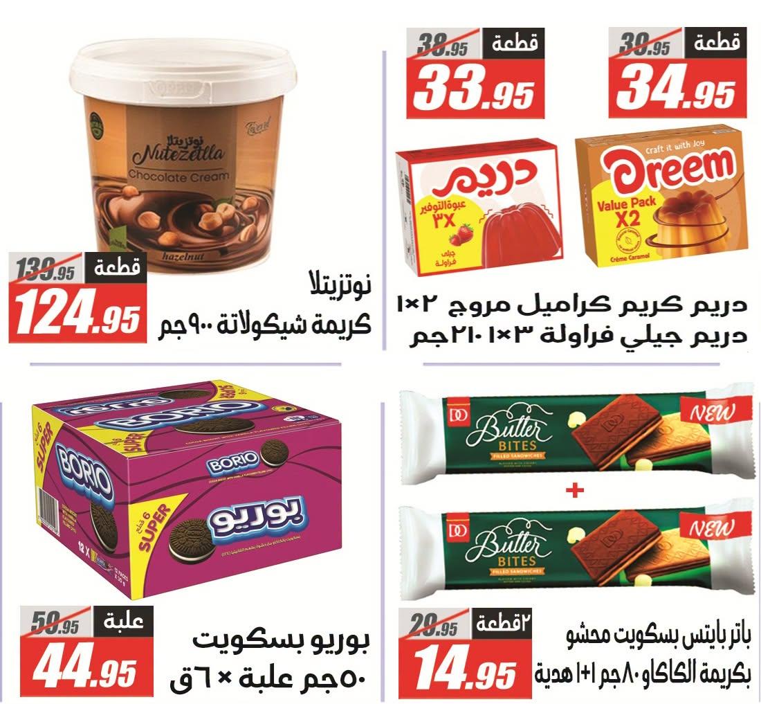عروض الفرجاني صفحة 6