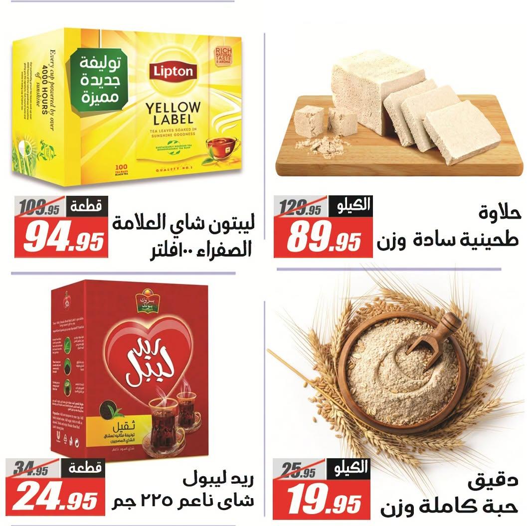 عروض الفرجاني صفحة 7