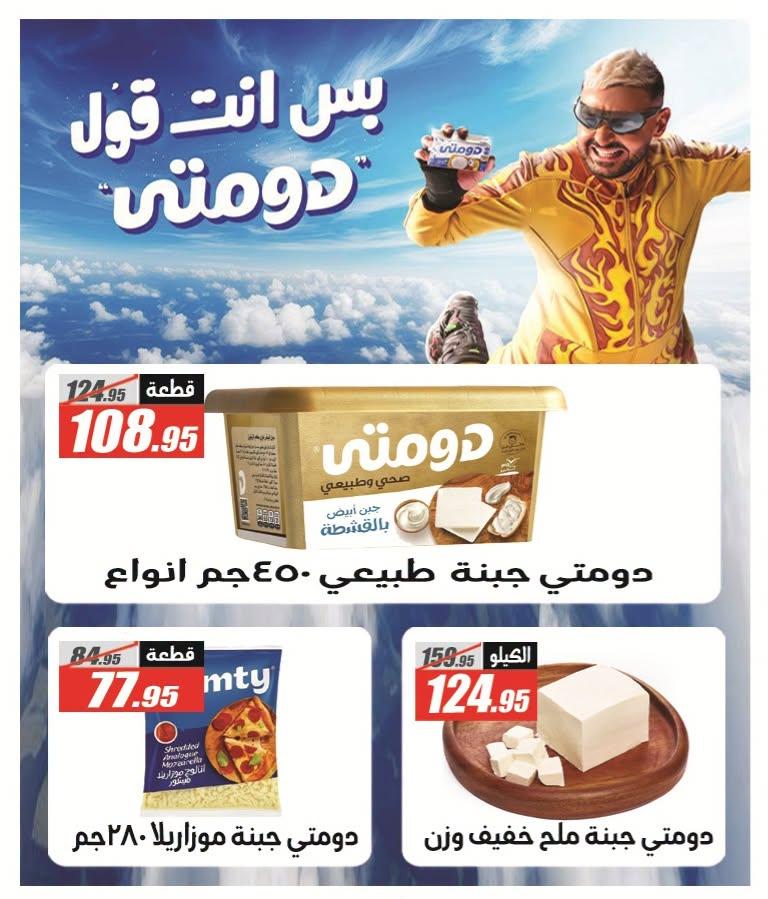 عروض الفرجاني صفحة 9