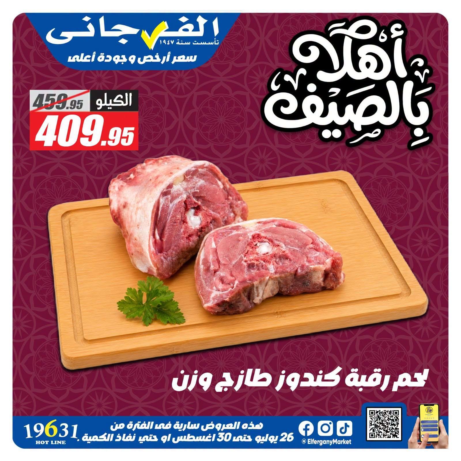 عروض الفرجاني صفحة 10