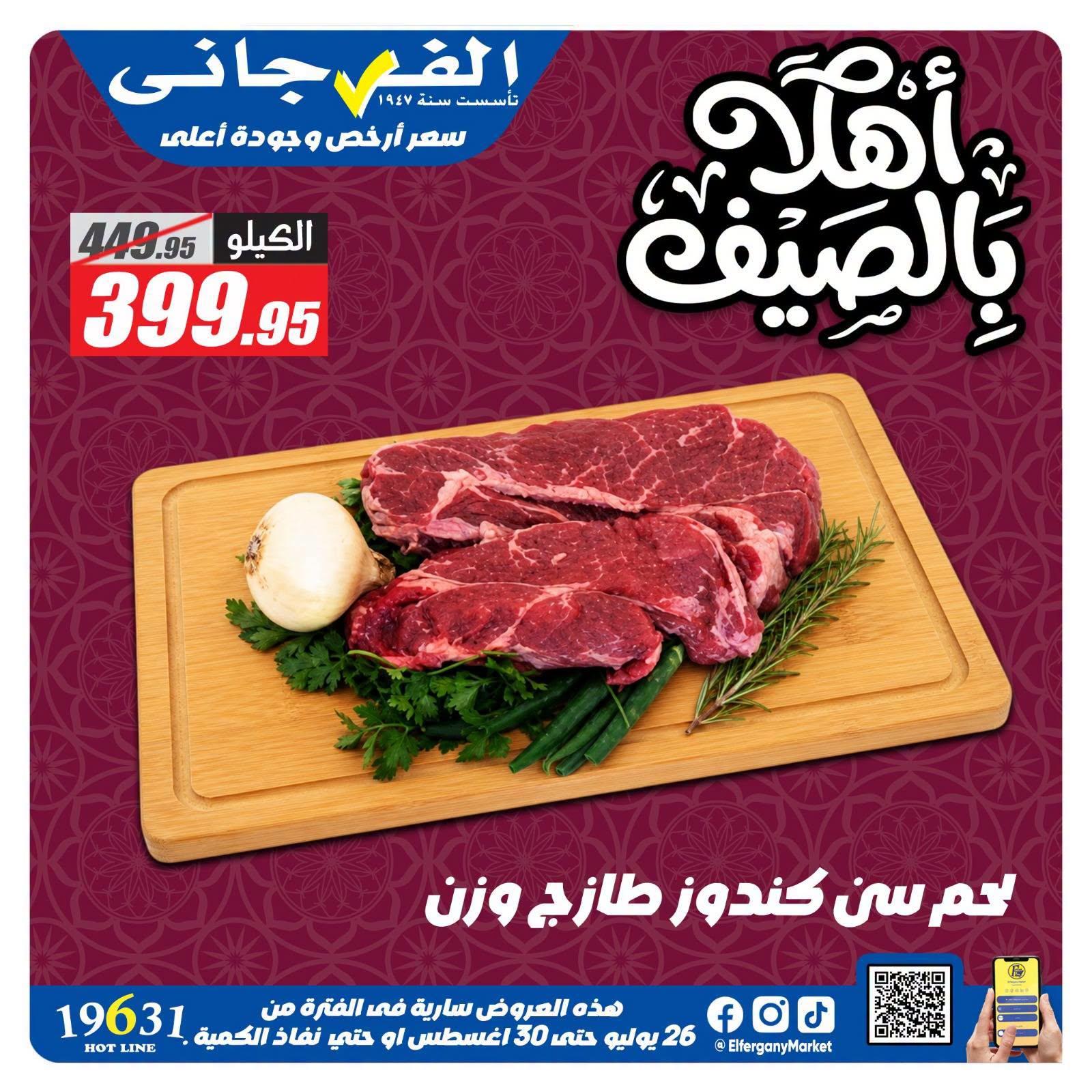 عروض الفرجاني صفحة 11