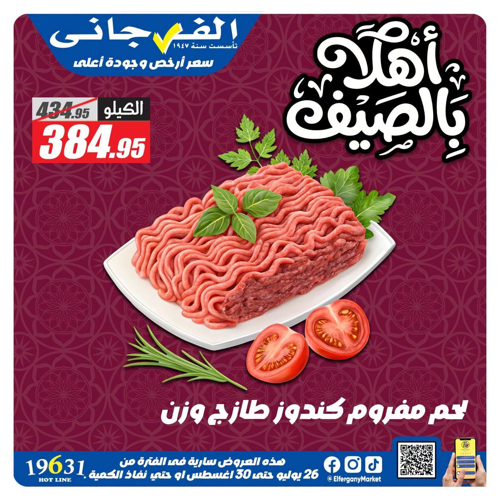 عروض الفرجاني صفحة 12