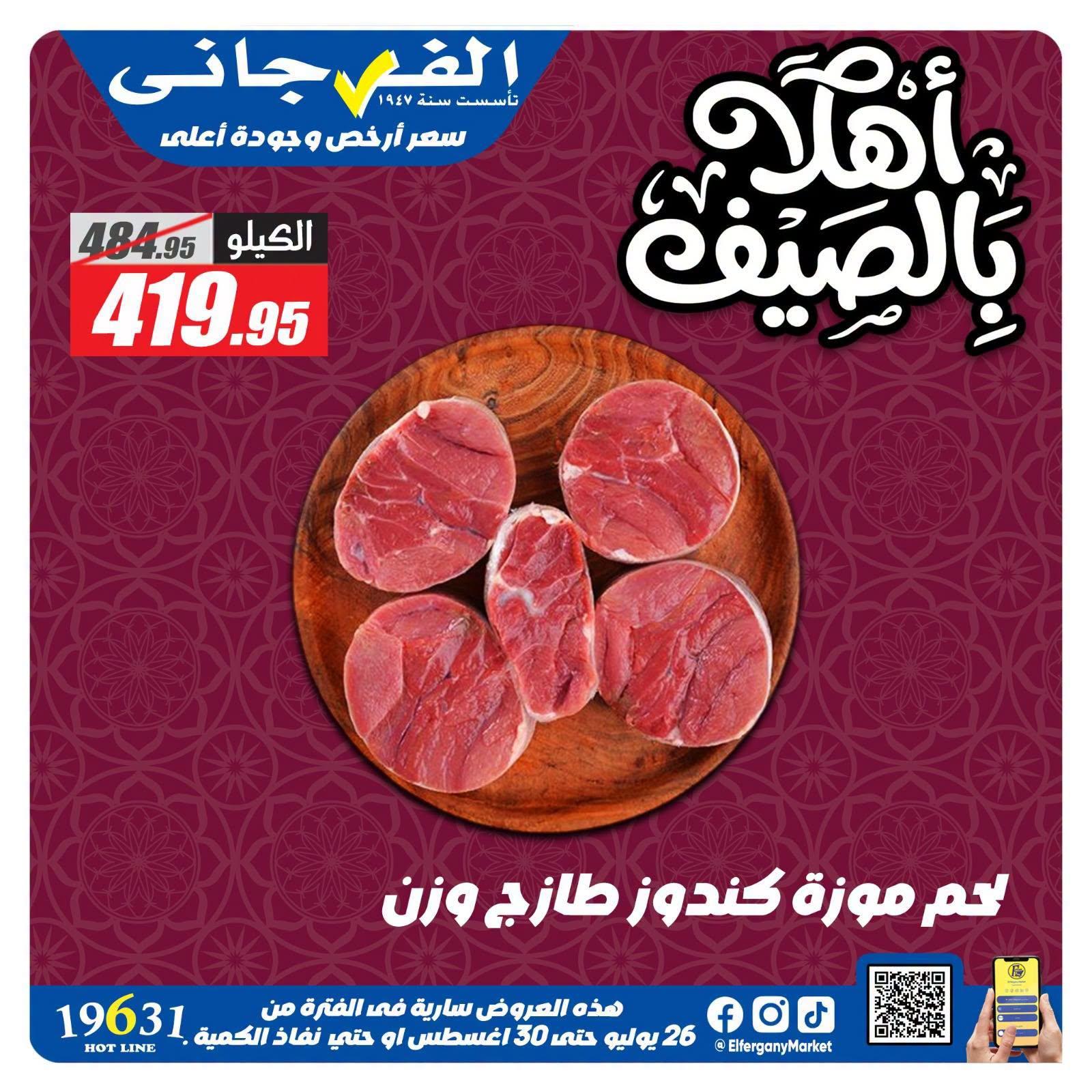 عروض الفرجاني صفحة 13
