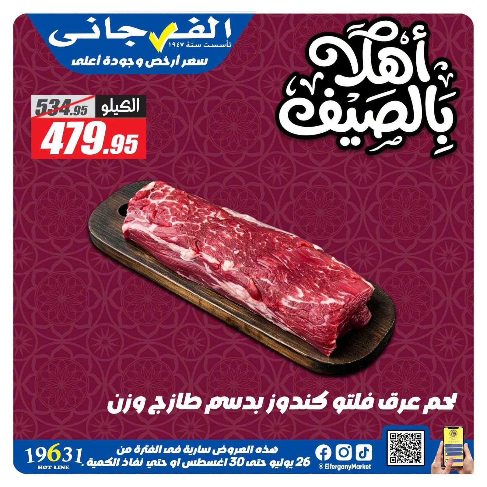 عروض الفرجاني صفحة 14
