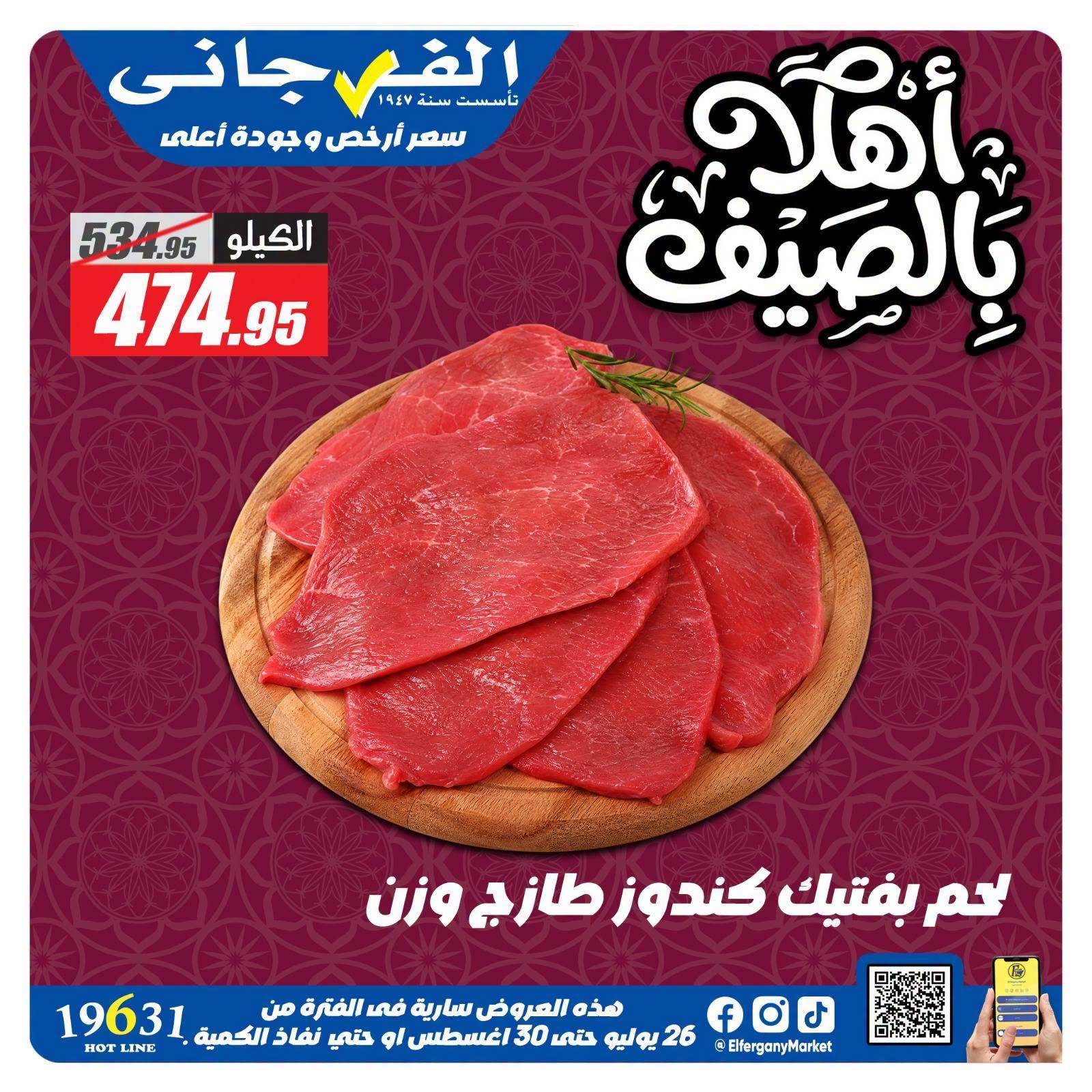 عروض الفرجاني صفحة 16