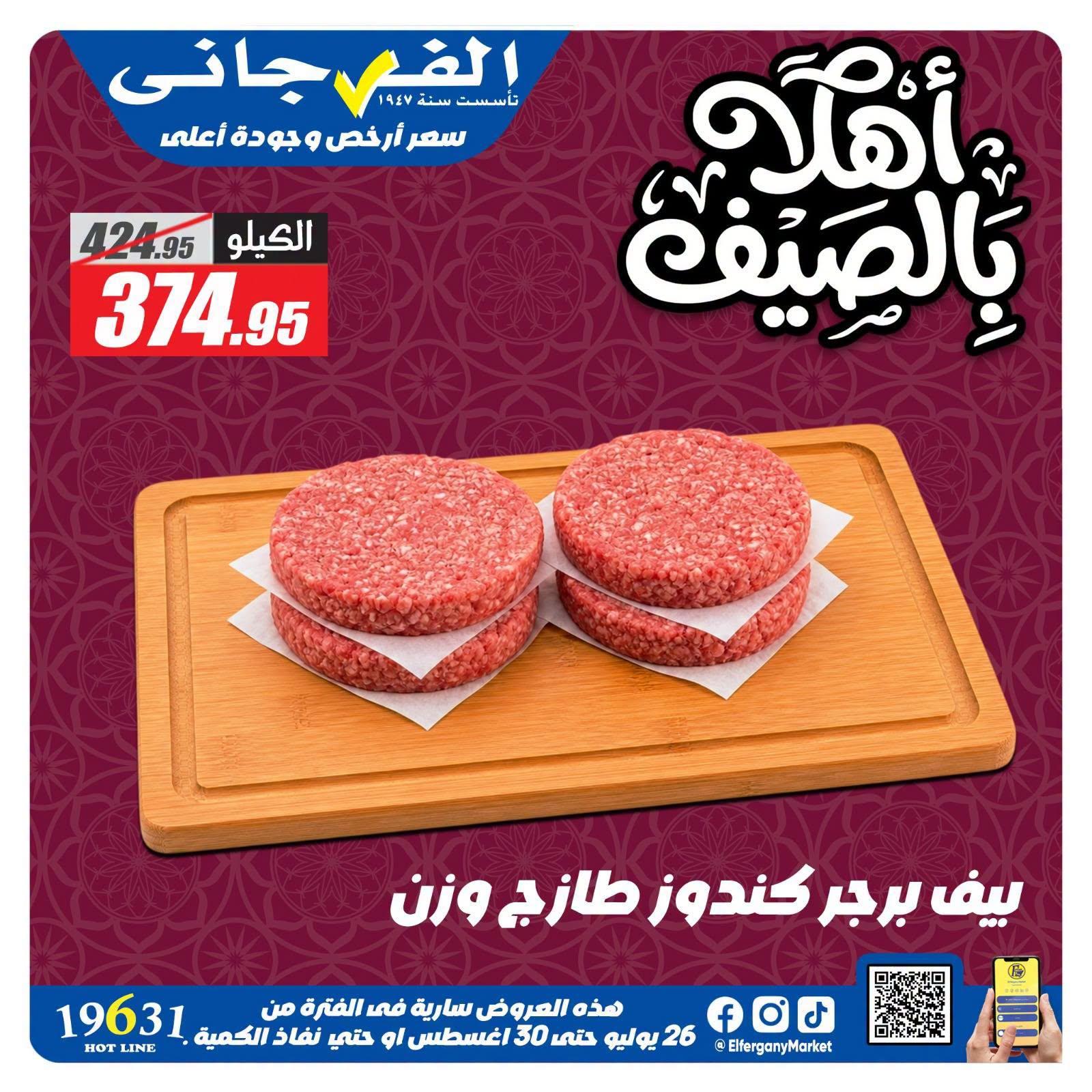 عروض الفرجاني صفحة 17