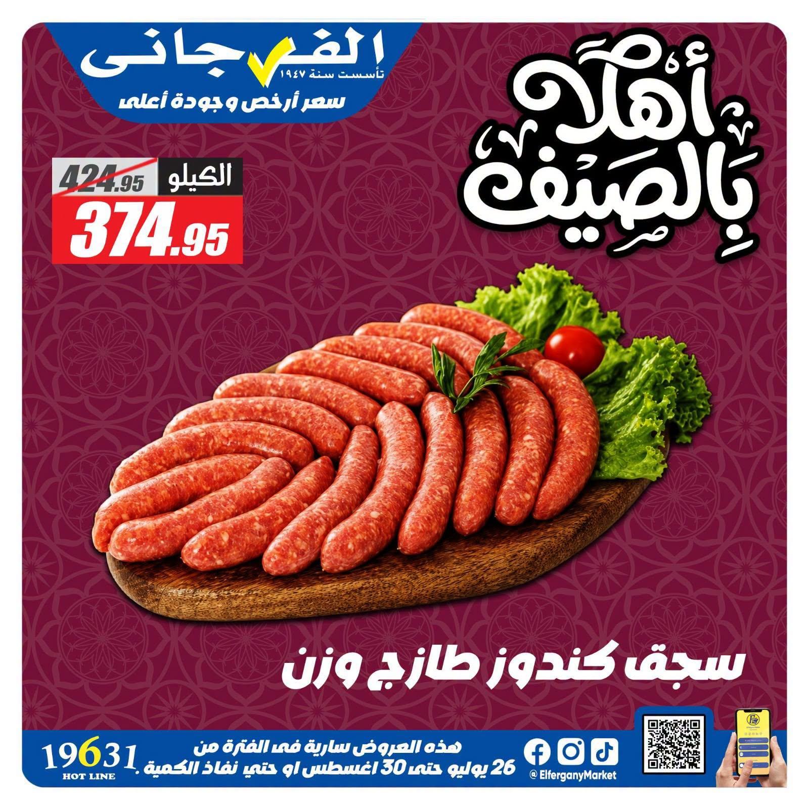 عروض الفرجاني صفحة 2