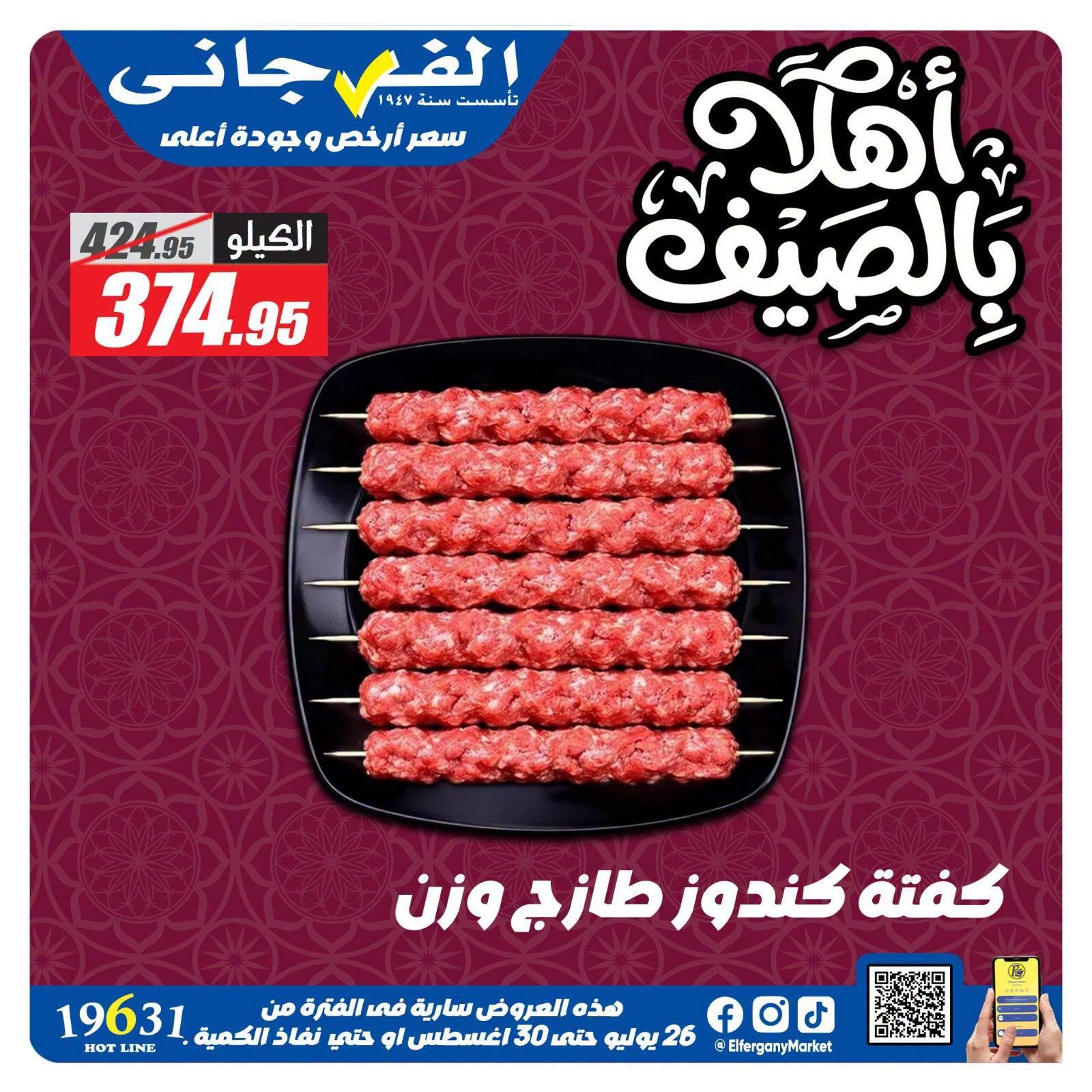 عروض الفرجاني صفحة 3