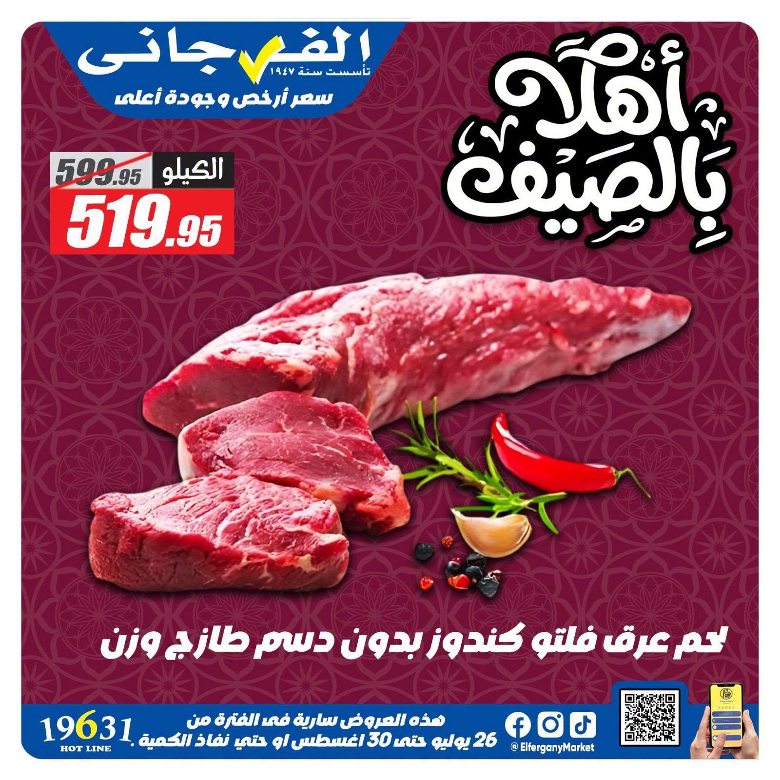 عروض الفرجاني صفحة 4