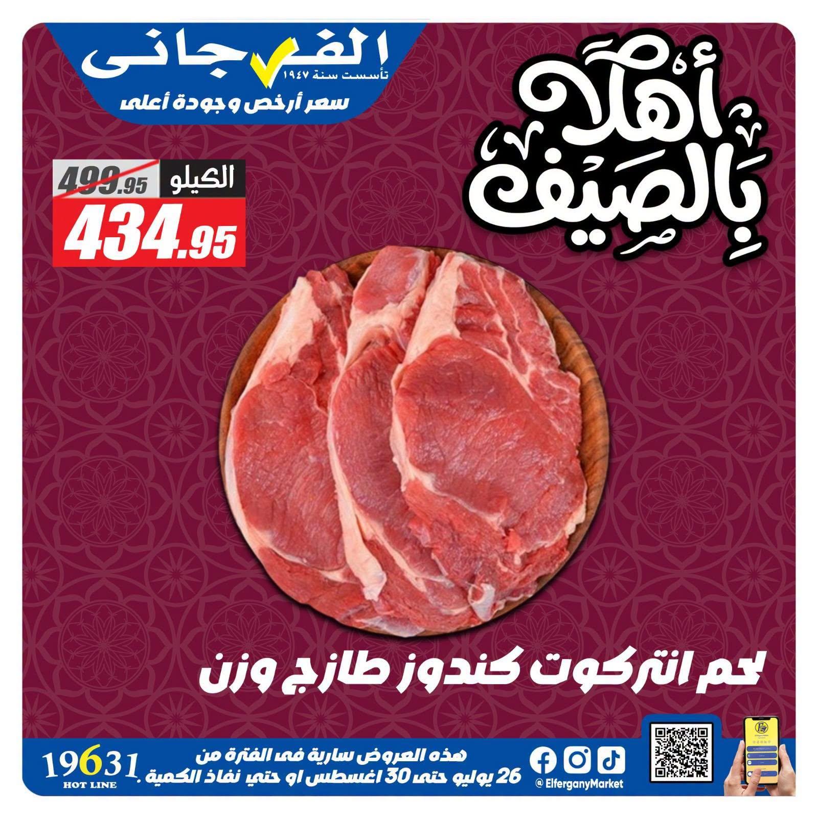 عروض الفرجاني صفحة 5