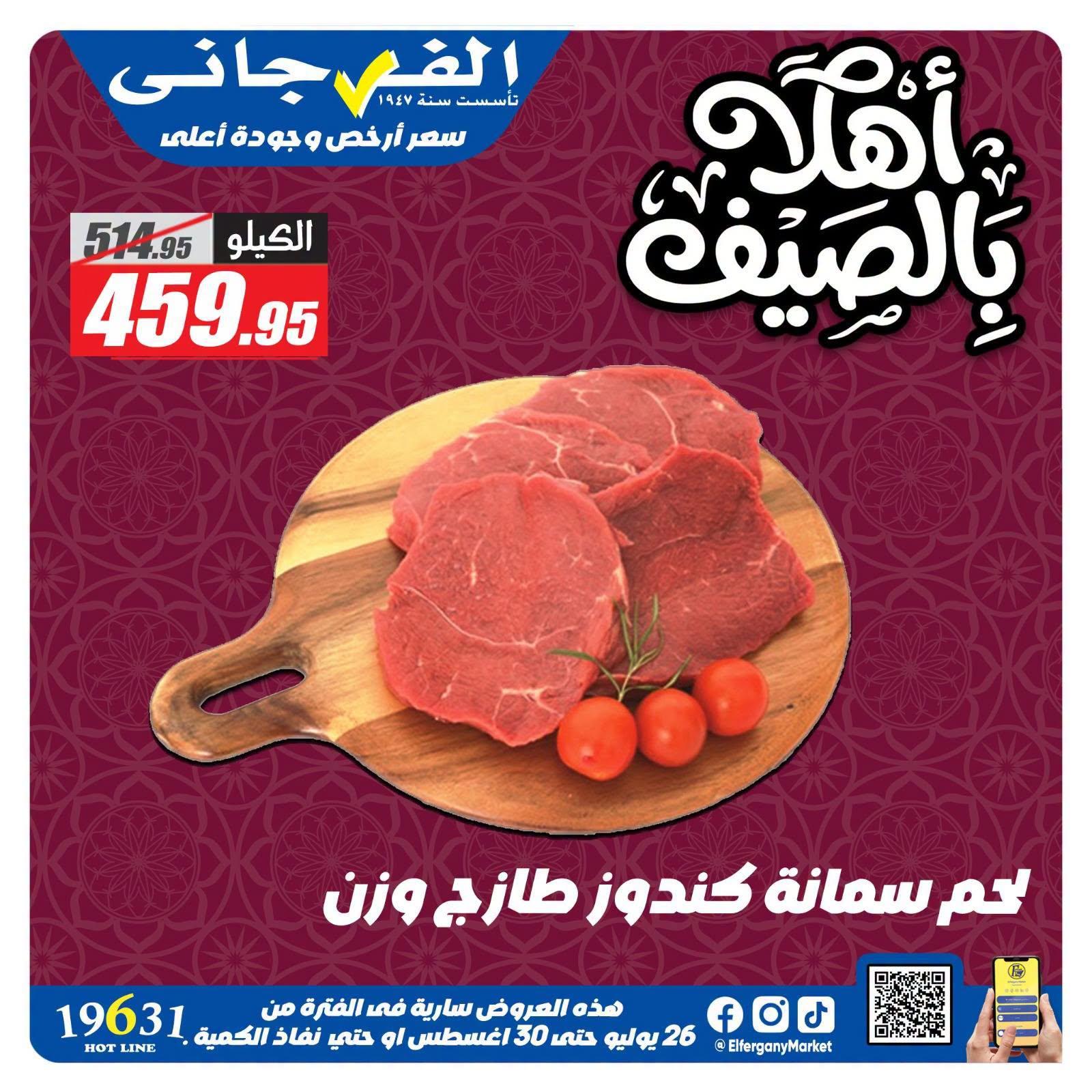 عروض الفرجاني صفحة 6