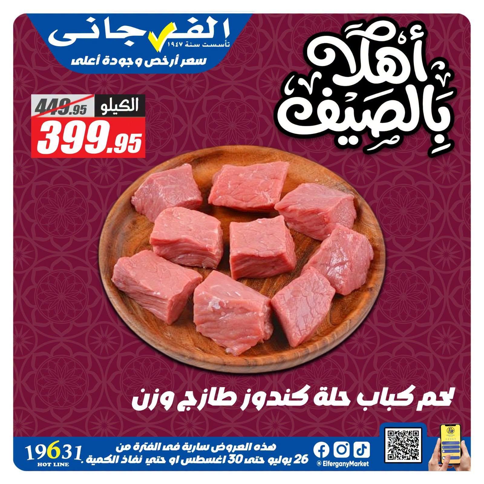 عروض الفرجاني صفحة 9