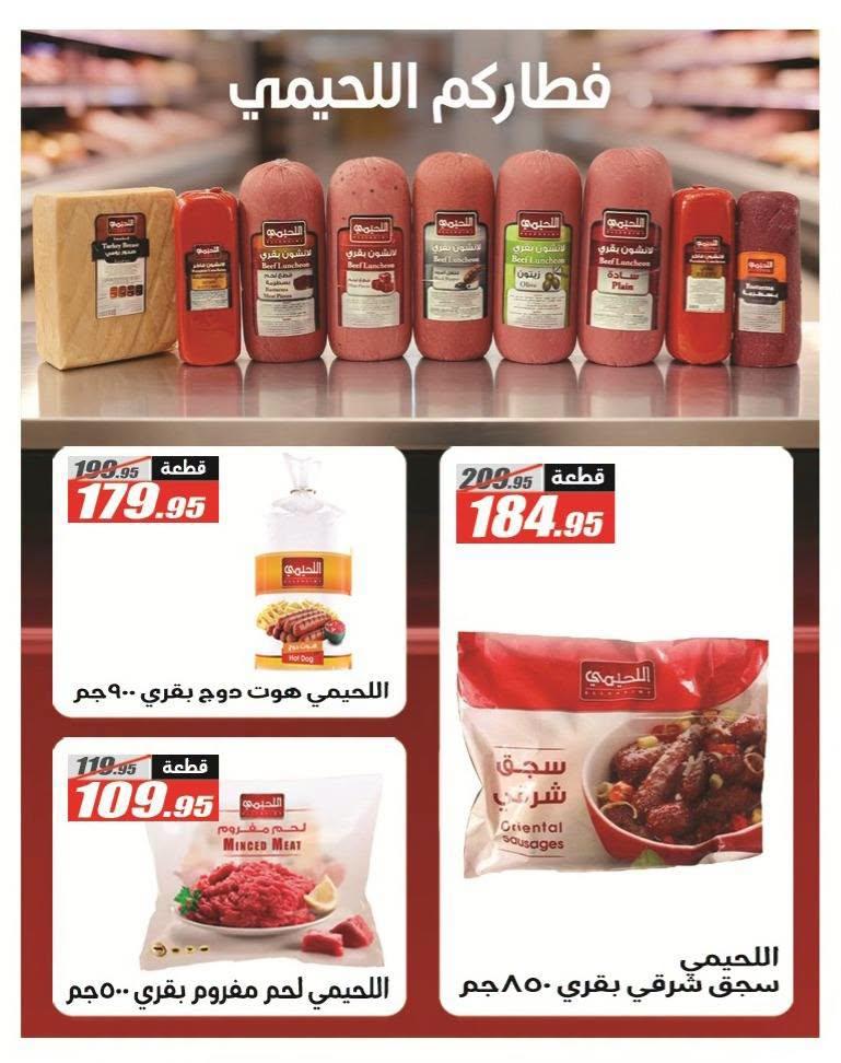 عروض الفرجاني صفحة 20 عروض الفرجاني صفحة 20