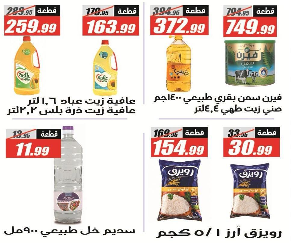 عروض الفرجاني صفحة 25 عروض الفرجاني صفحة 25
