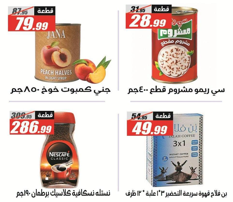 عروض الفرجاني صفحة 28 عروض الفرجاني صفحة 28