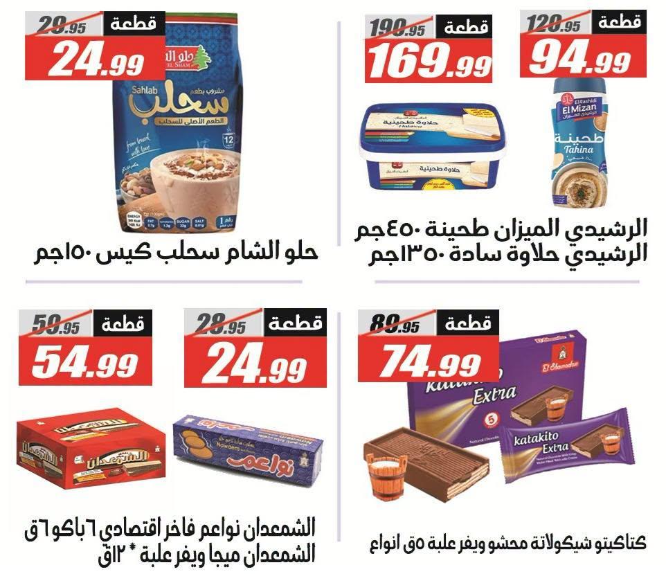 عروض الفرجاني صفحة 30 عروض الفرجاني صفحة 30