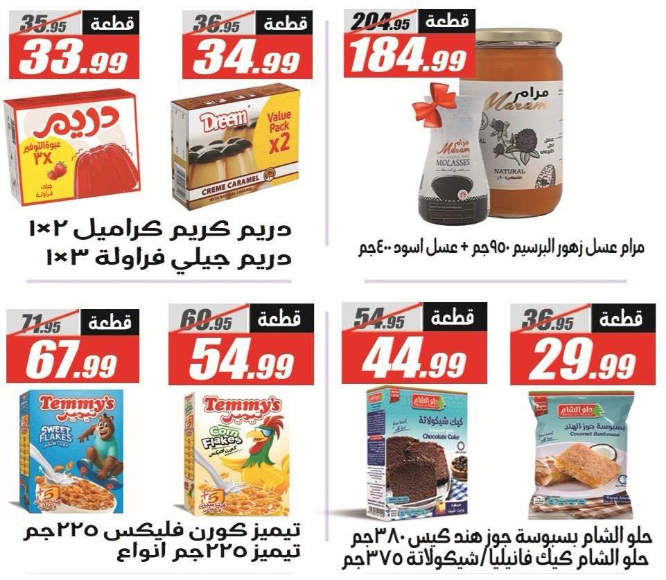 عروض الفرجاني صفحة 31 عروض الفرجاني صفحة 31