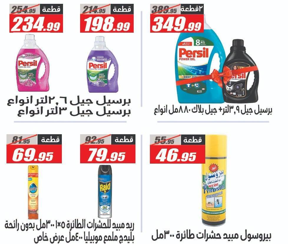 عروض الفرجاني صفحة 43 عروض الفرجاني صفحة 43
