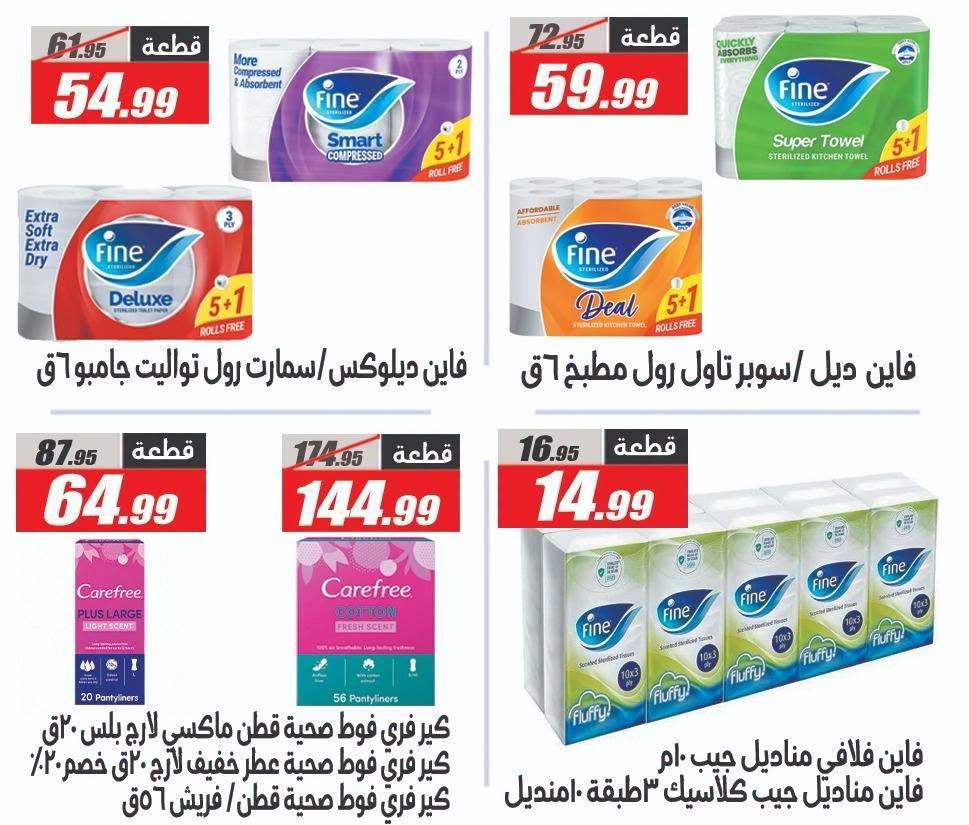 عروض الفرجاني صفحة 44 عروض الفرجاني صفحة 44