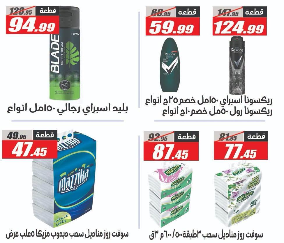 عروض الفرجاني صفحة 45 عروض الفرجاني صفحة 45