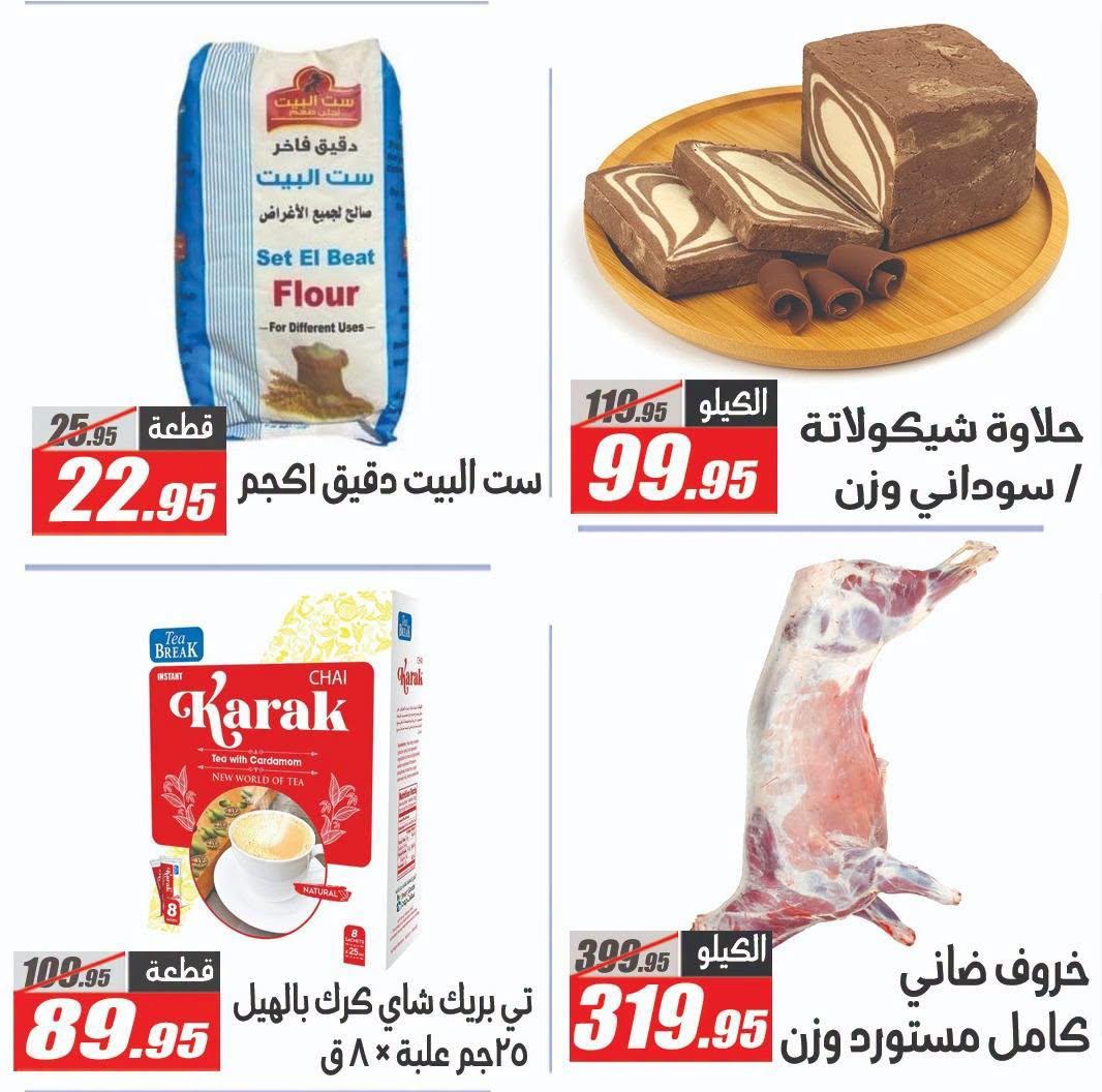 عروض الفرجاني صفحة 6 عروض الفرجاني صفحة 6