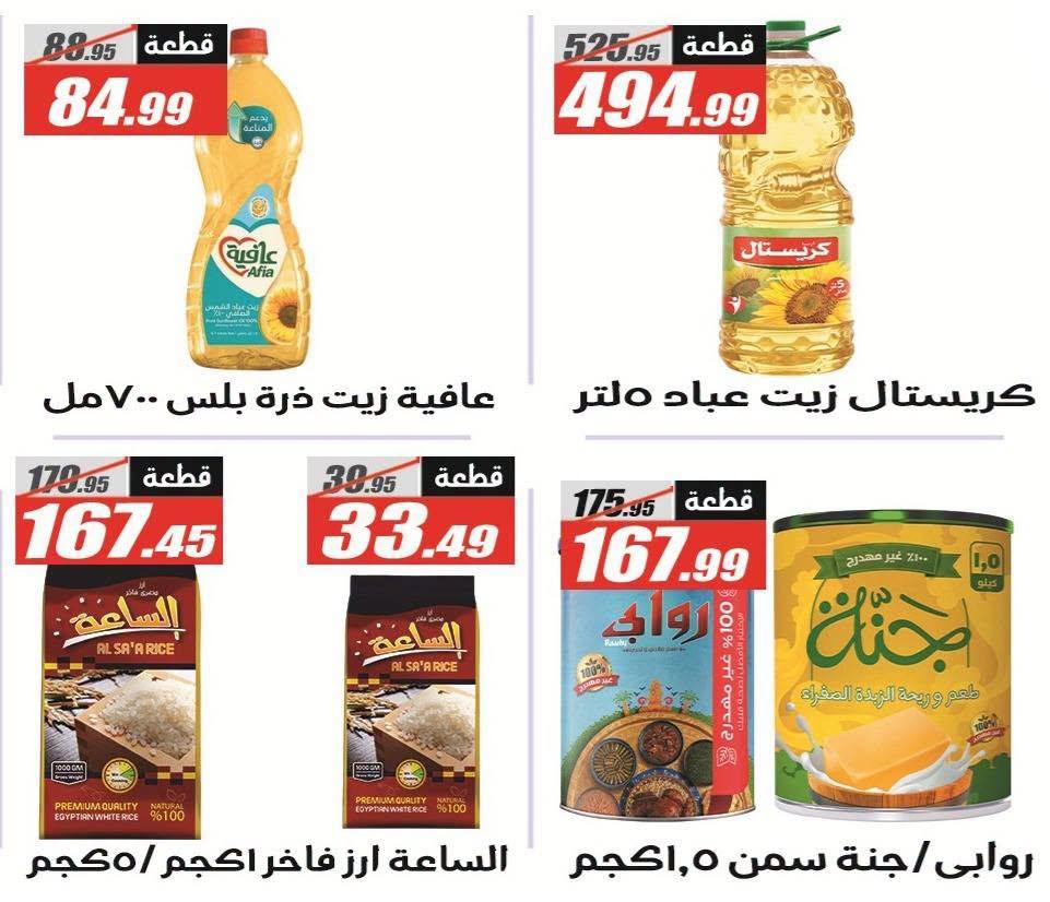 عروض الفرجاني صفحة 10