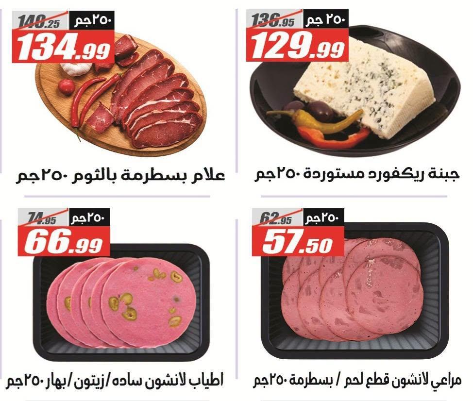 عروض الفرجاني صفحة 11