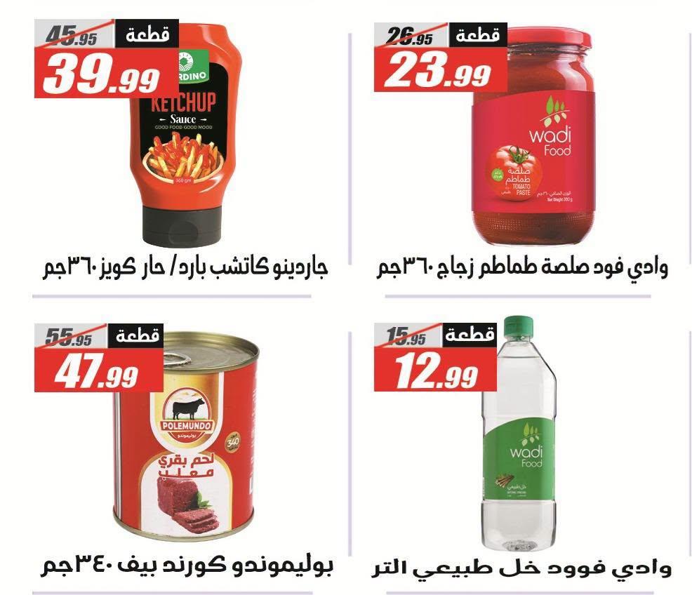 عروض الفرجاني صفحة 12