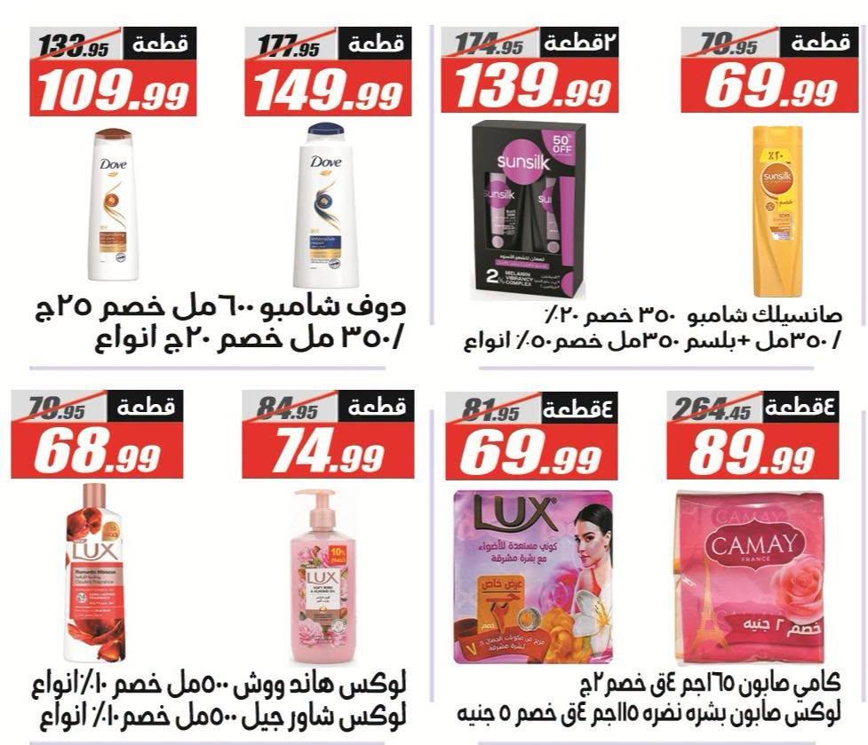 عروض الفرجاني صفحة 13