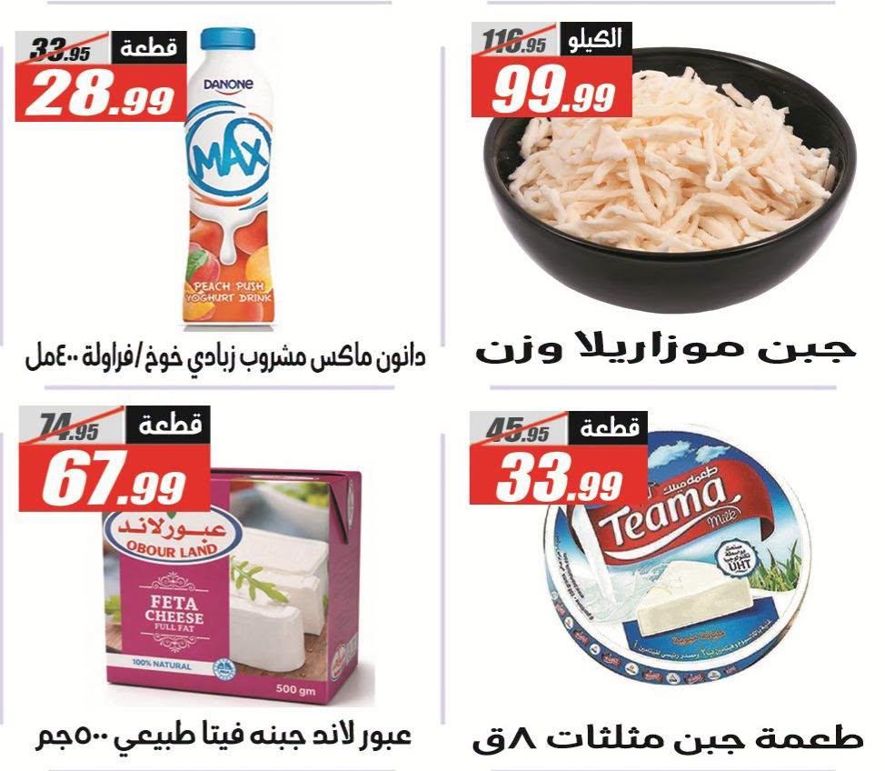 عروض الفرجاني صفحة 14