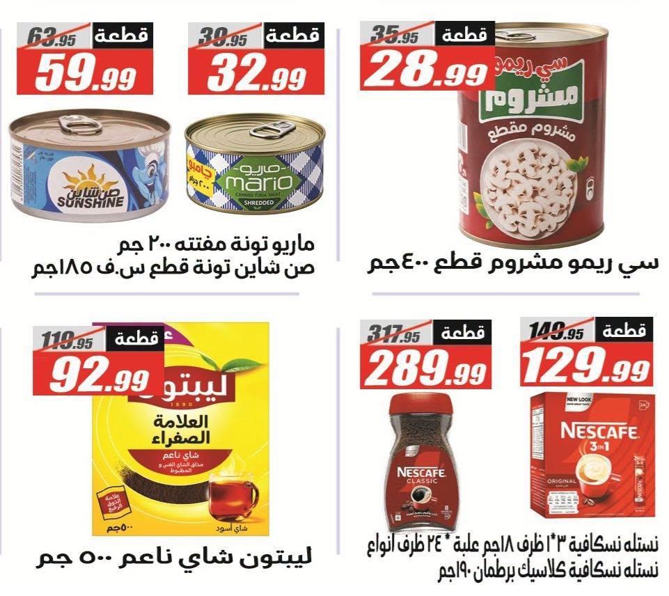 عروض الفرجاني صفحة 15