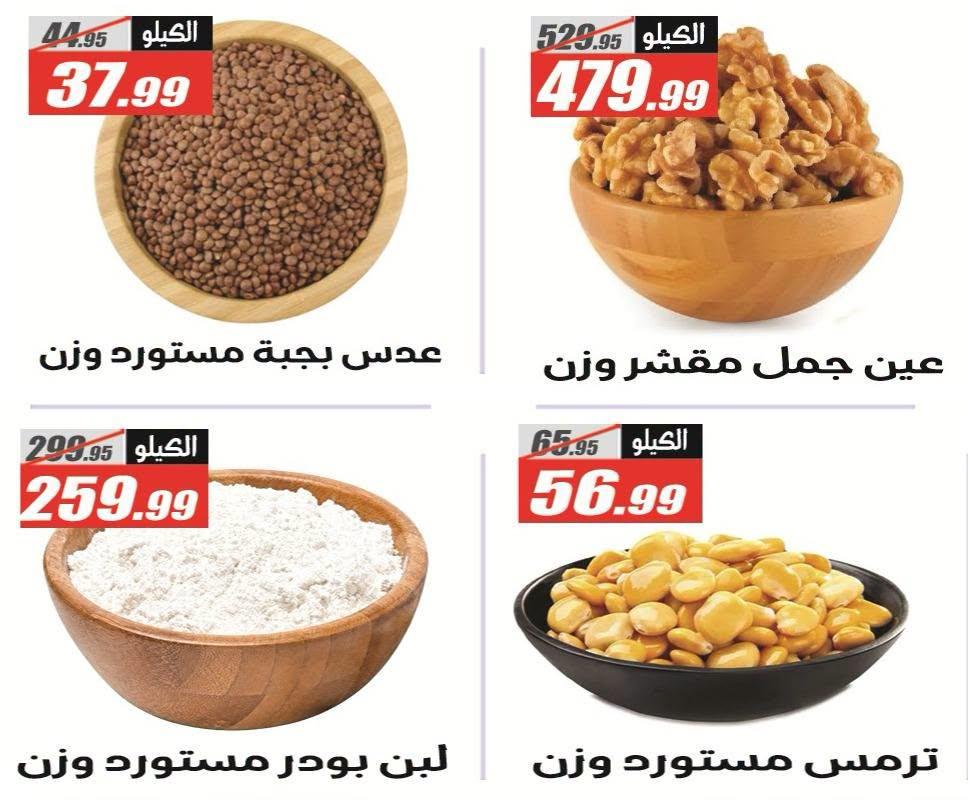 عروض الفرجاني صفحة 16