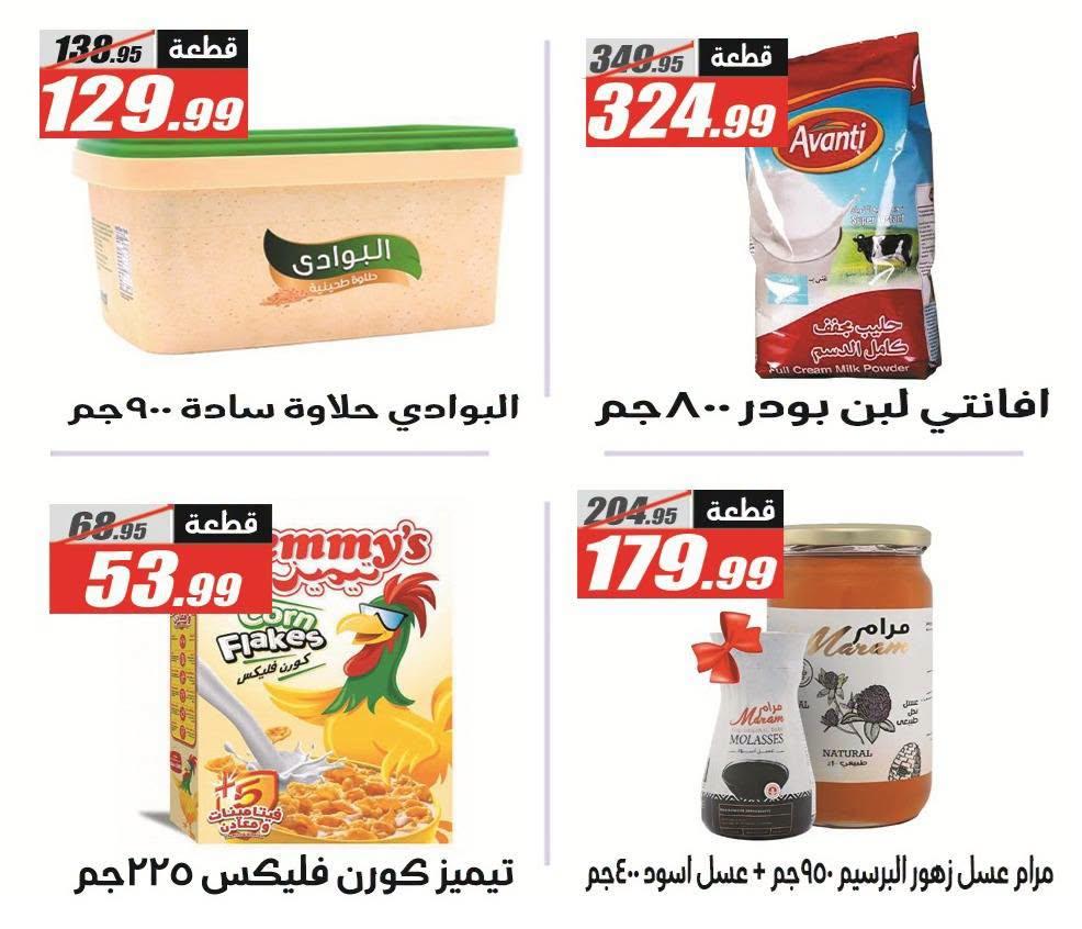 عروض الفرجاني صفحة 17